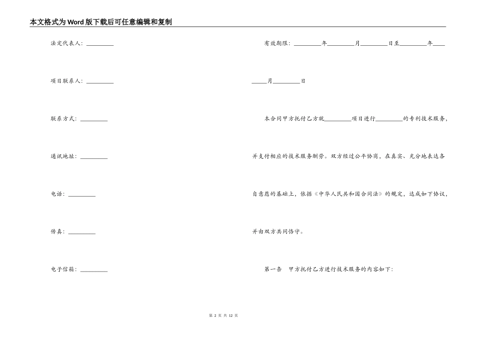 技术服务合同（2）_第2页