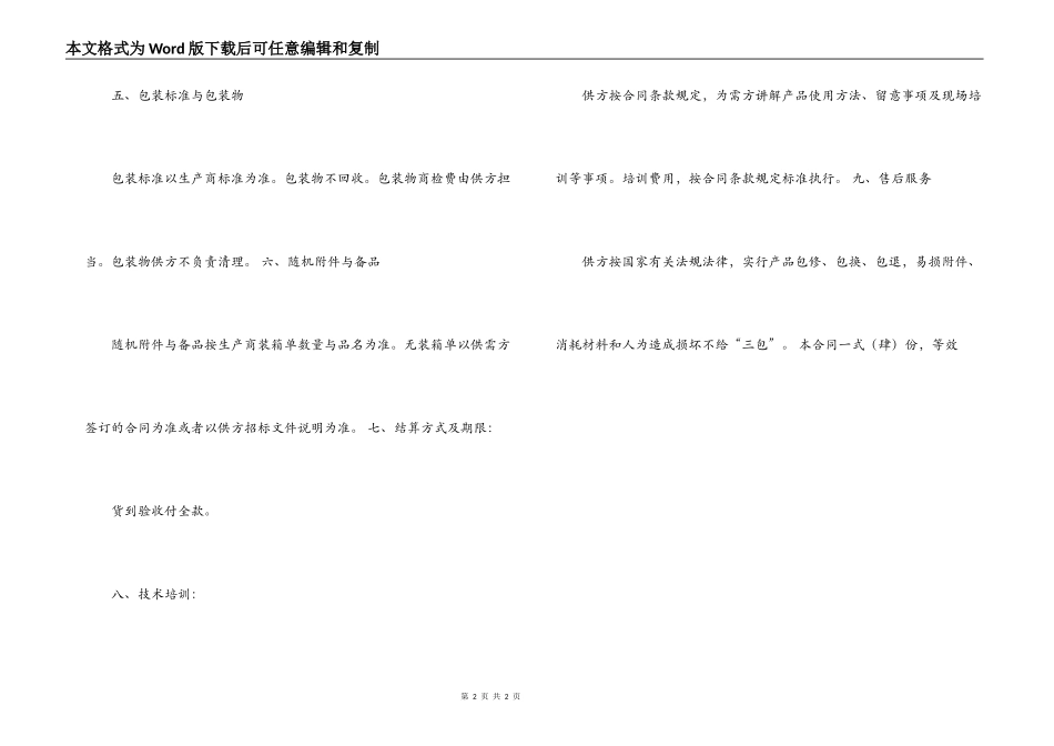 仪器设备采购合同模板_第2页