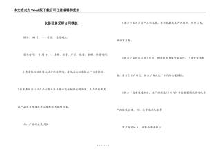 仪器设备采购合同模板