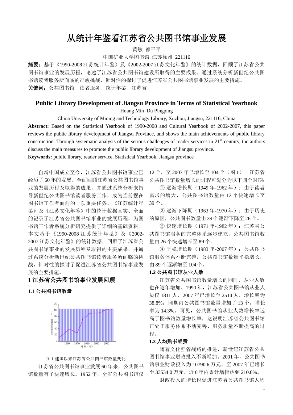 从统计年鉴看江苏省公共图书馆事业发展_第1页