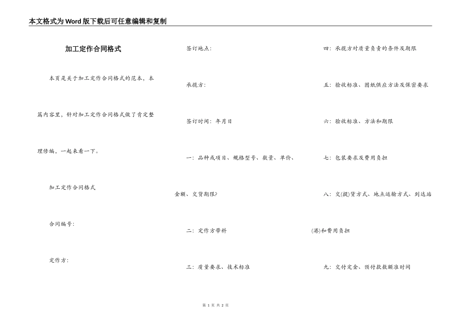 加工定作合同格式_第1页
