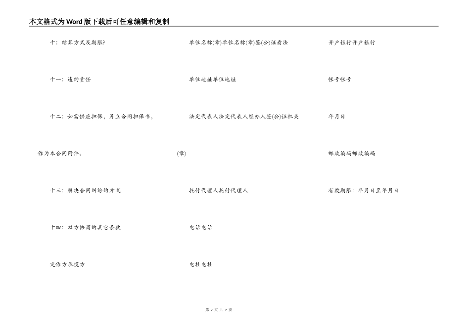 加工定作合同格式_第2页