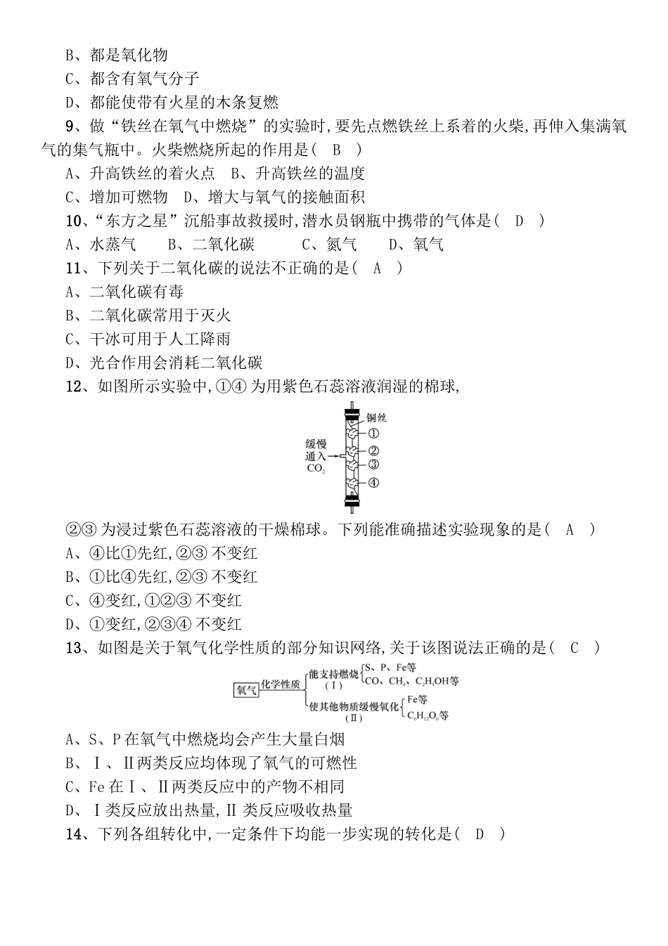 第2章身边的化学物质测试练习题_第2页
