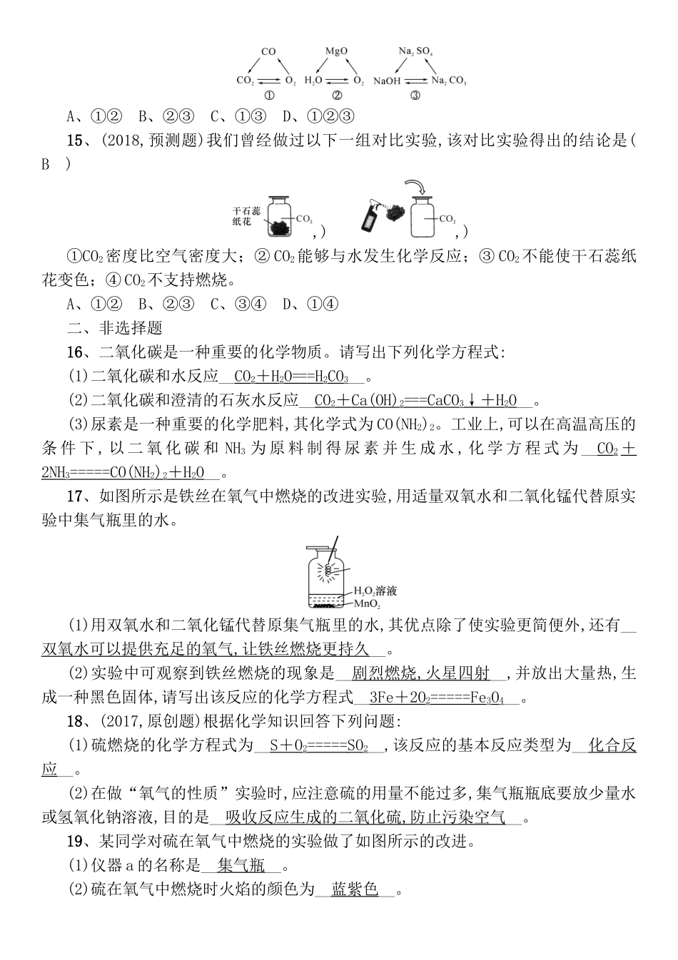 第2章身边的化学物质测试练习题_第3页