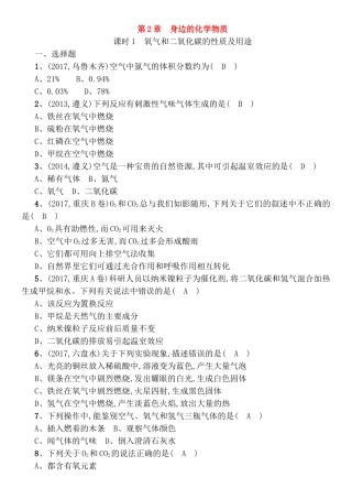 第2章身边的化学物质测试练习题