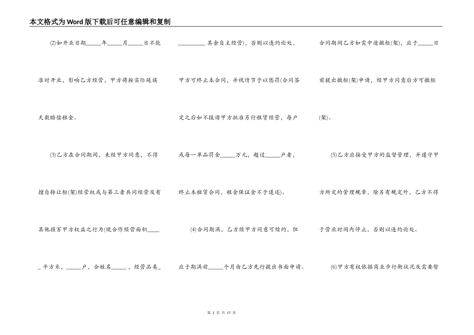 商场出租合同范文_第2页