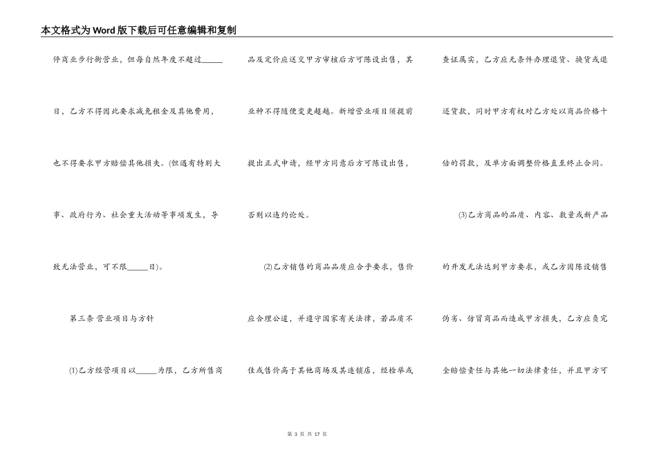 商场出租合同范文_第3页
