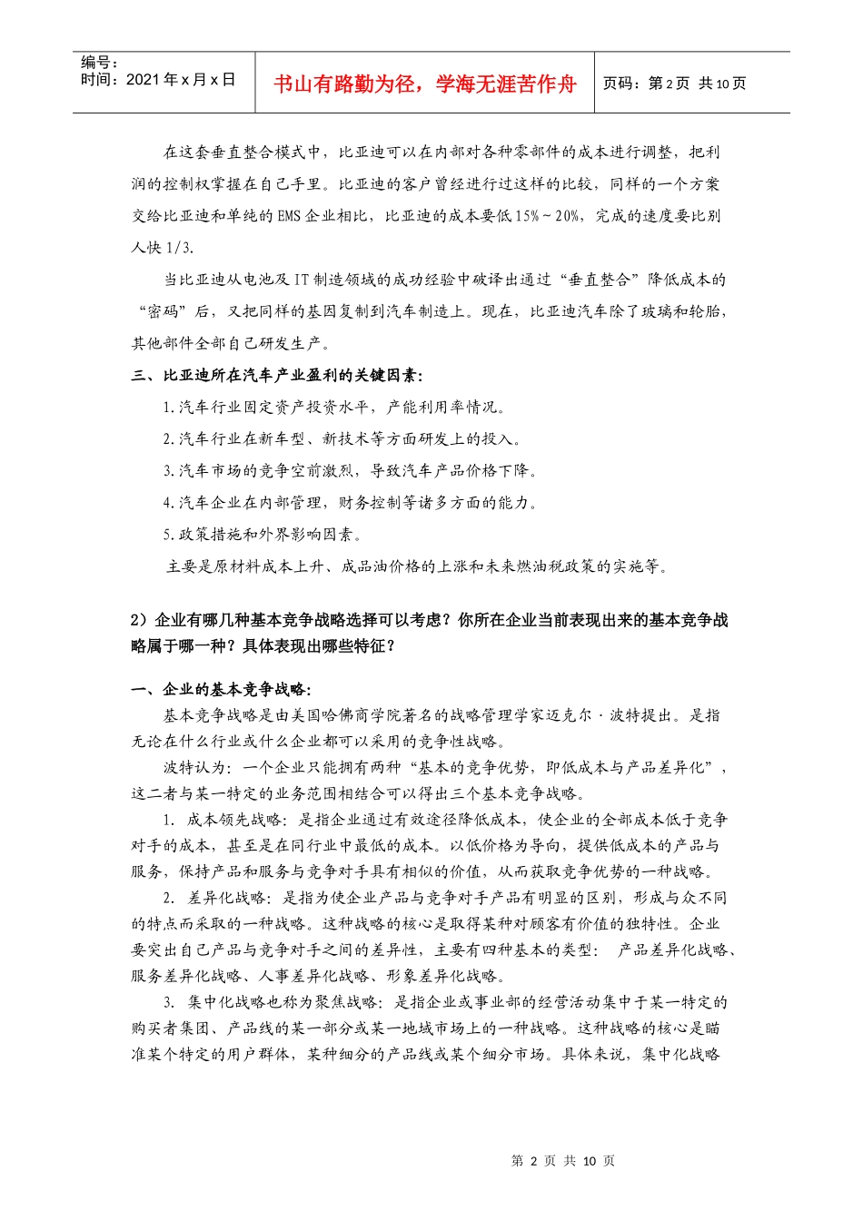 企业战略管理考试参考题_第2页