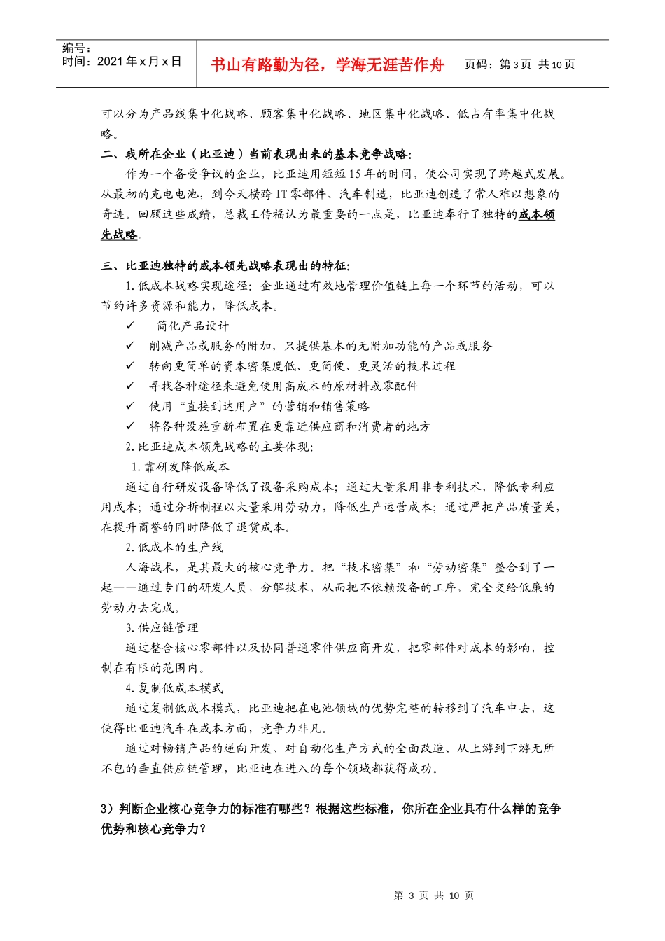 企业战略管理考试参考题_第3页