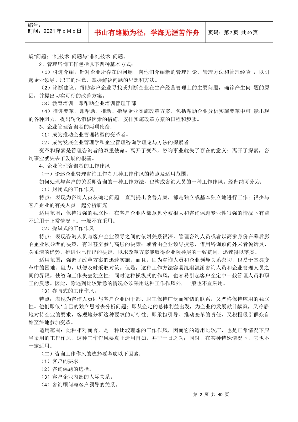 企业咨询认证管理讲义_第2页