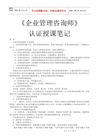 企业咨询认证管理讲义