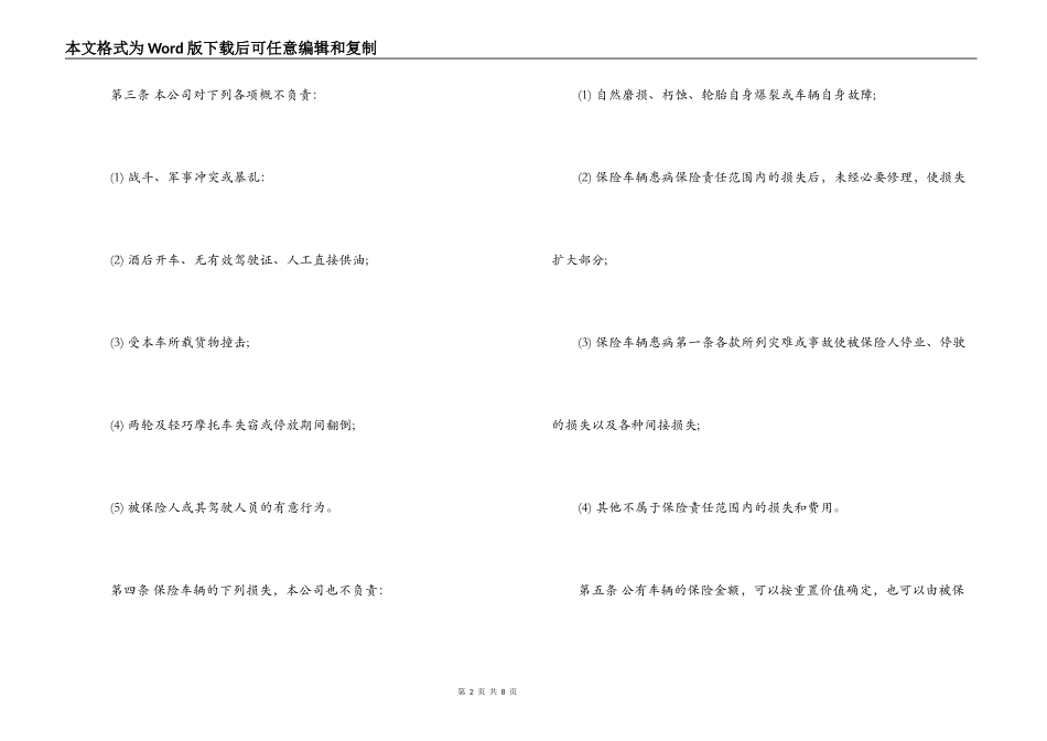 运输公司车辆保险合同模板_第2页