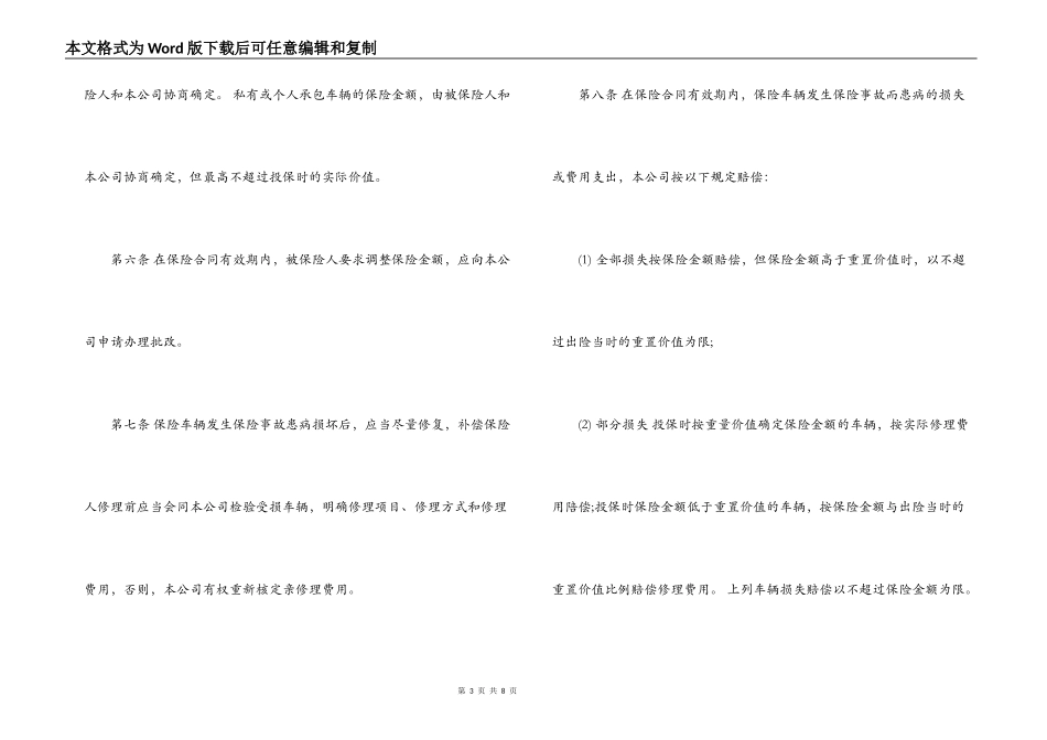 运输公司车辆保险合同模板_第3页