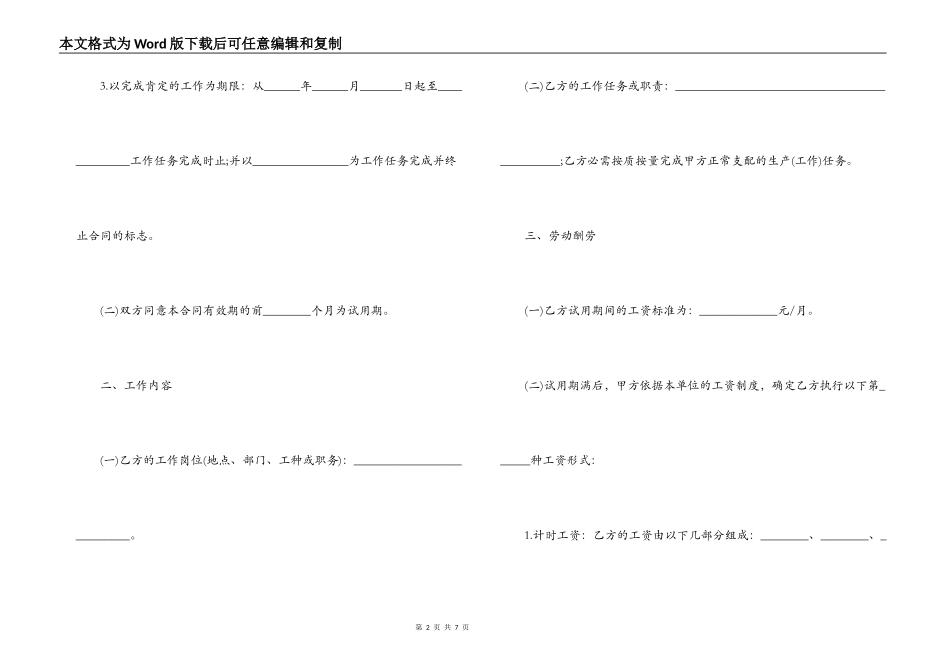 劳动用工合同范本4篇_第2页
