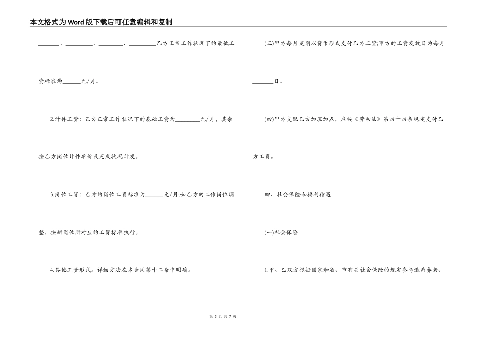 劳动用工合同范本4篇_第3页
