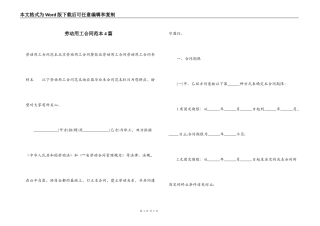劳动用工合同范本4篇