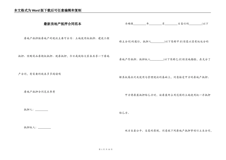 最新房地产抵押合同范本_第1页