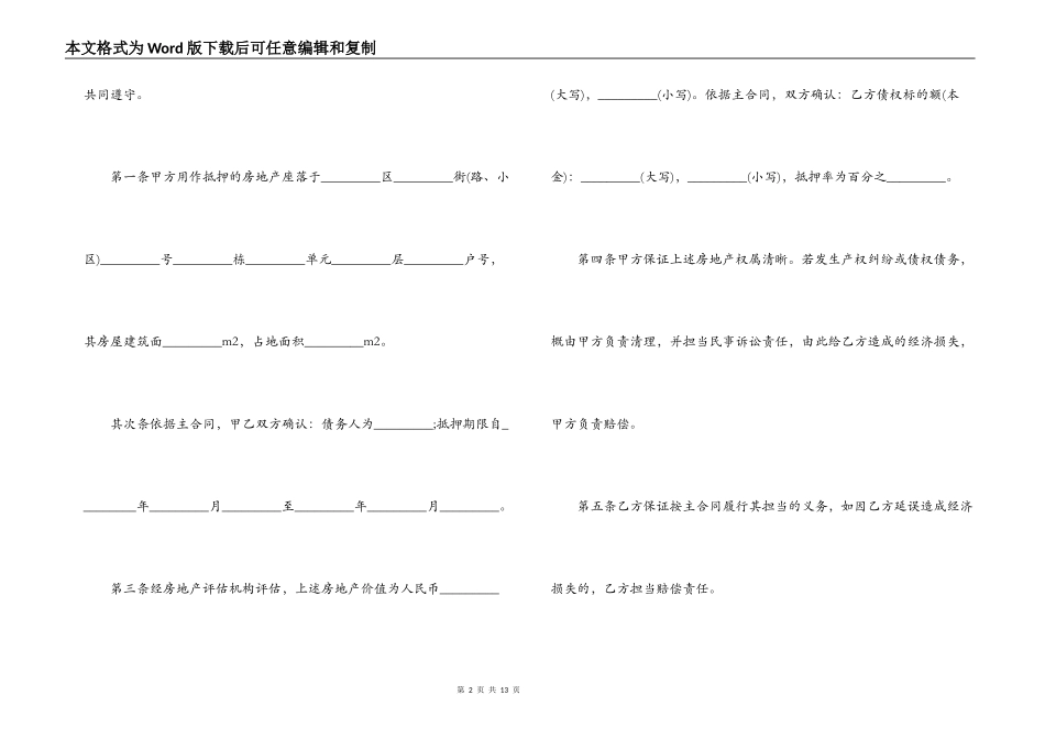 最新房地产抵押合同范本_第2页