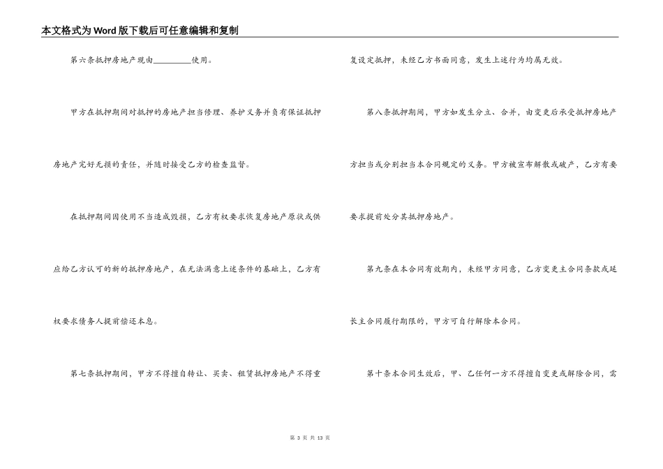 最新房地产抵押合同范本_第3页