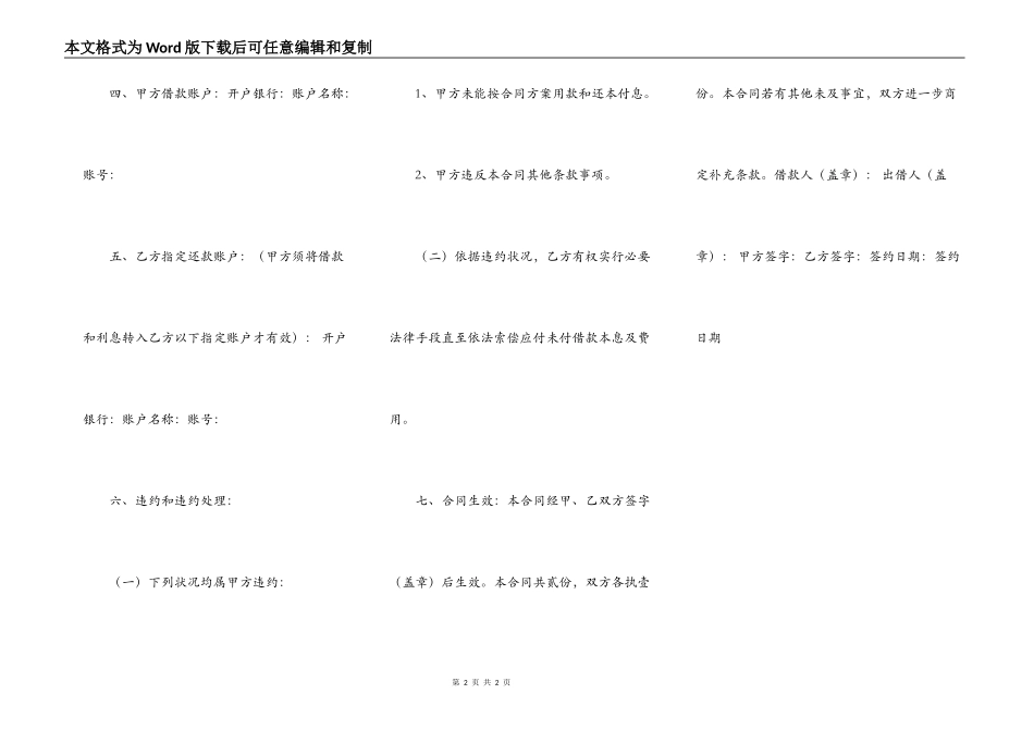 关于担保借款合同样本_第2页