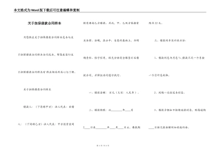 关于担保借款合同样本