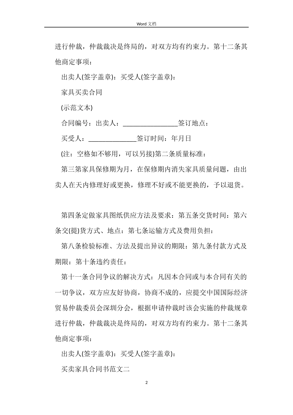 买卖家具合同书_第2页