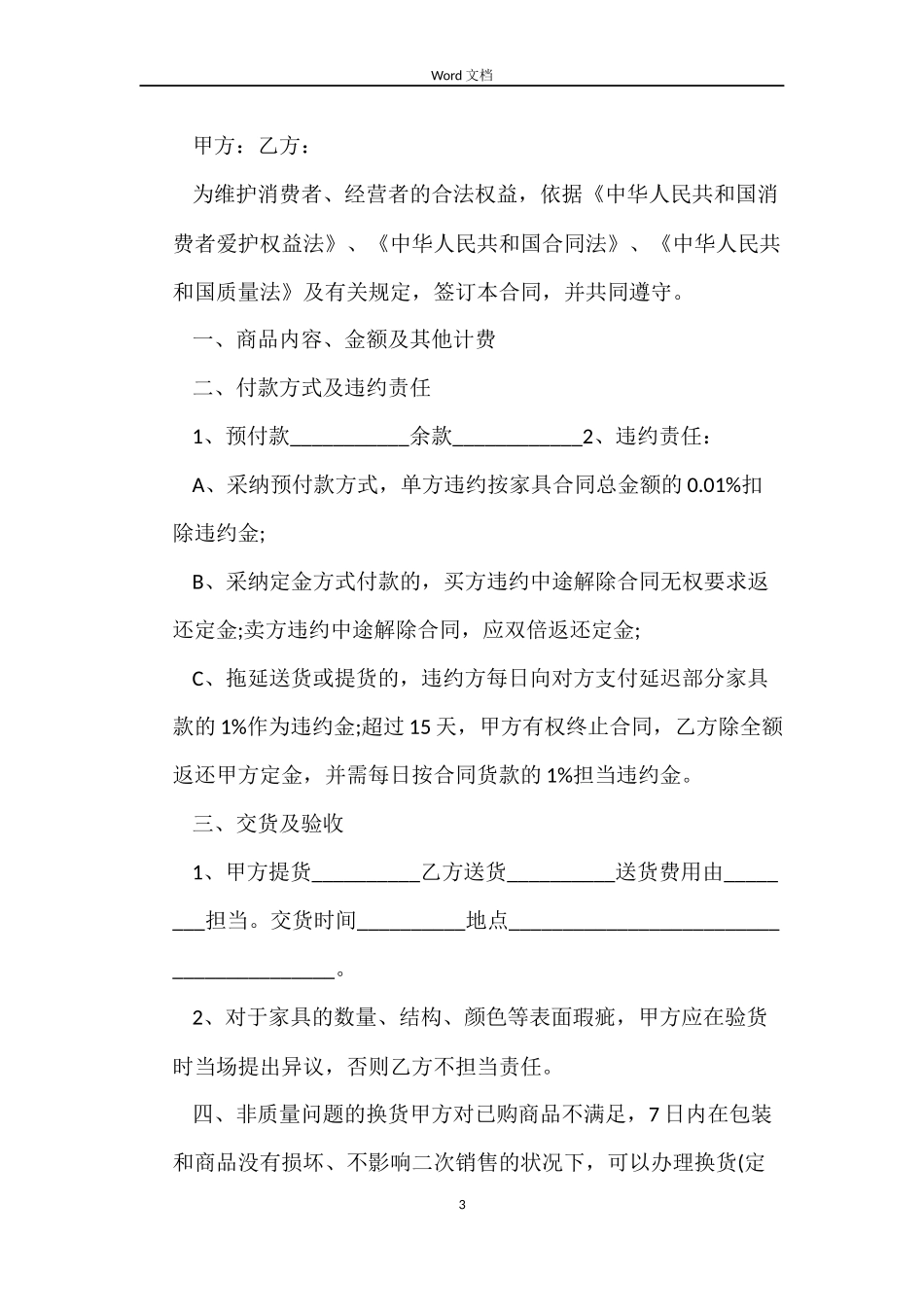 买卖家具合同书_第3页