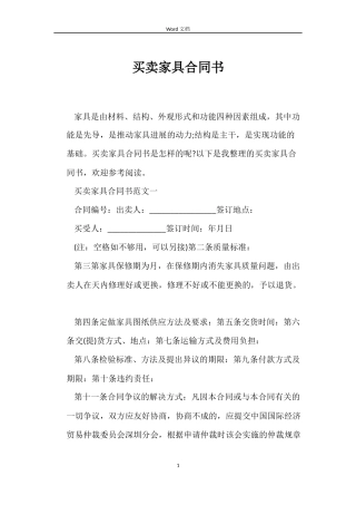 买卖家具合同书