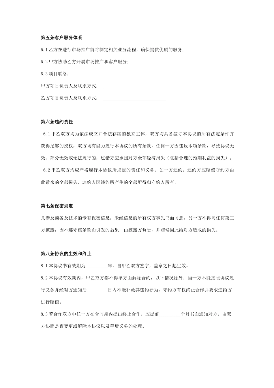 宽带接入业务服务合同协议书范本_第3页