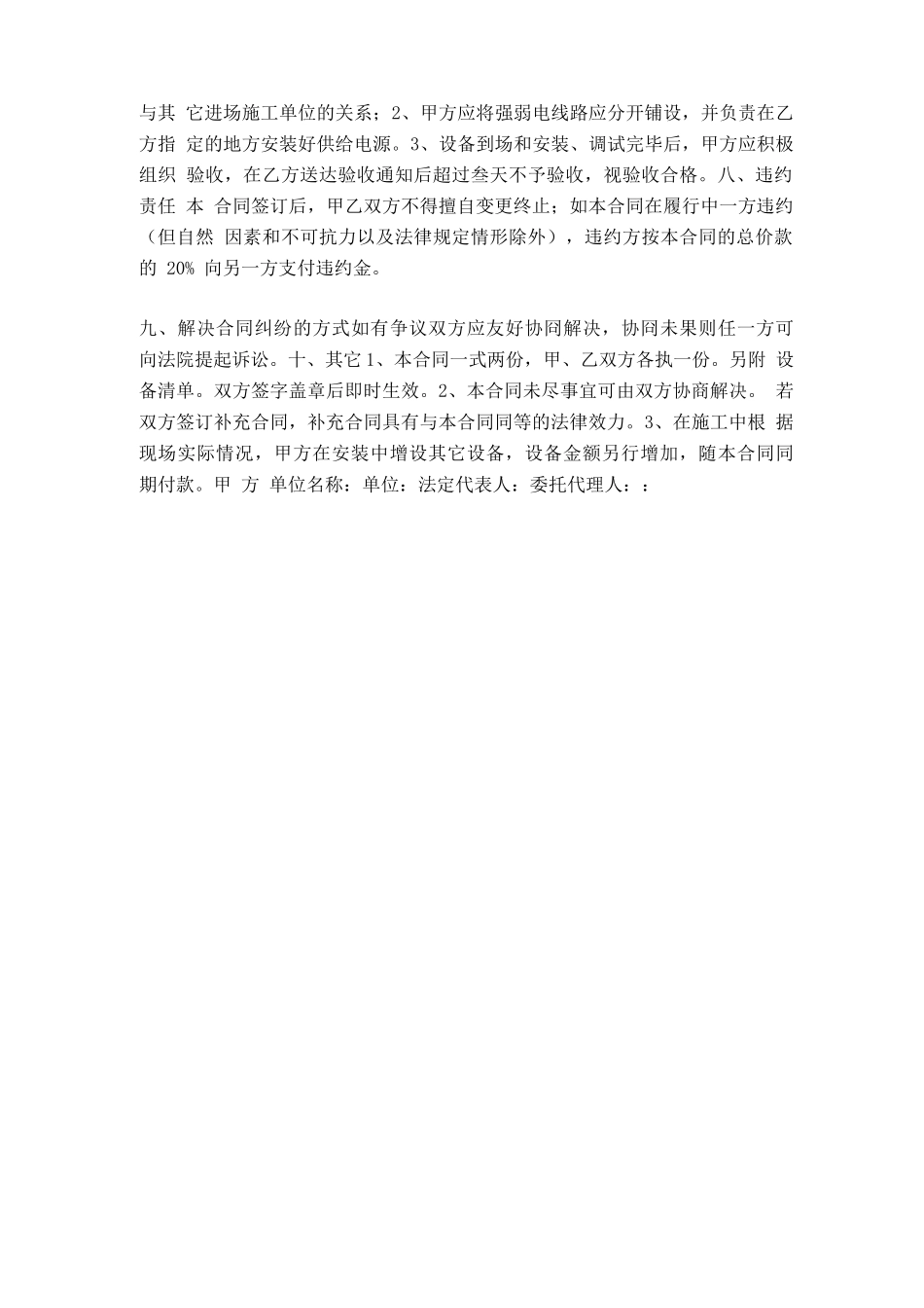 音响灯光工程合同_第2页