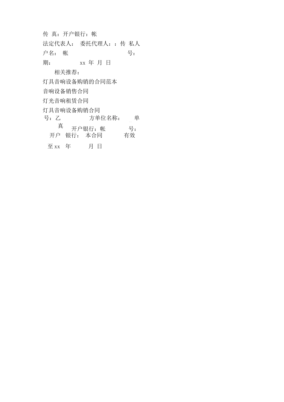 音响灯光工程合同_第3页