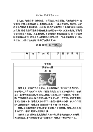 冰心：巴金这个人…… 语文测试练习题