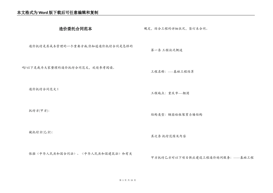 造价委托合同范本_第1页
