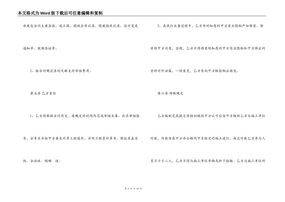 造价委托合同范本_第3页