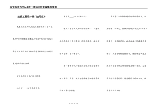 建设工程设计热门合同范本