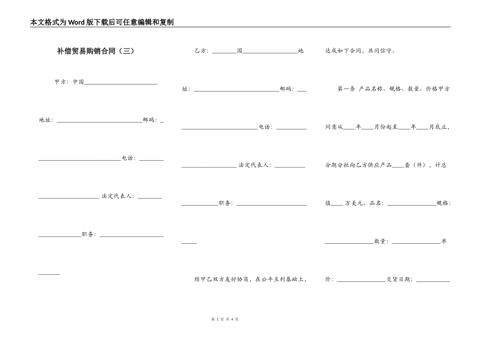 补偿贸易购销合同（三）_第1页