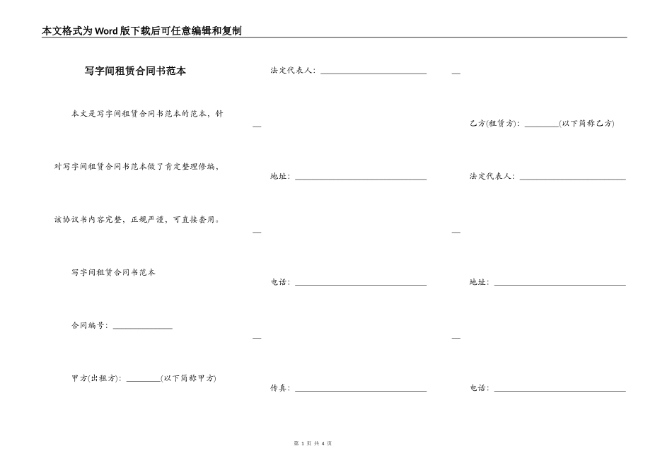 写字间租赁合同书范本_第1页