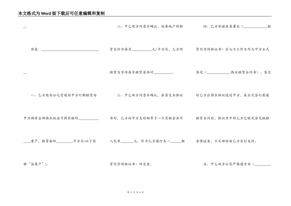 写字间租赁合同书范本_第2页