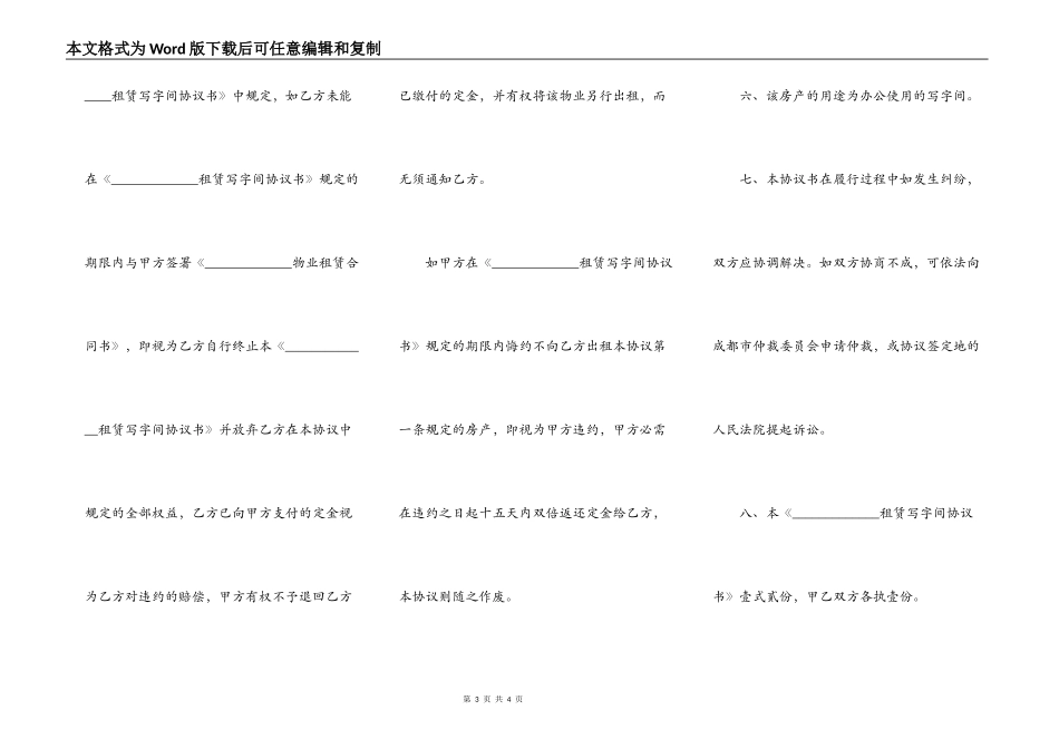 写字间租赁合同书范本_第3页