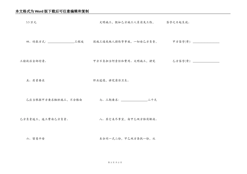 建筑房子施工合同范本_第2页