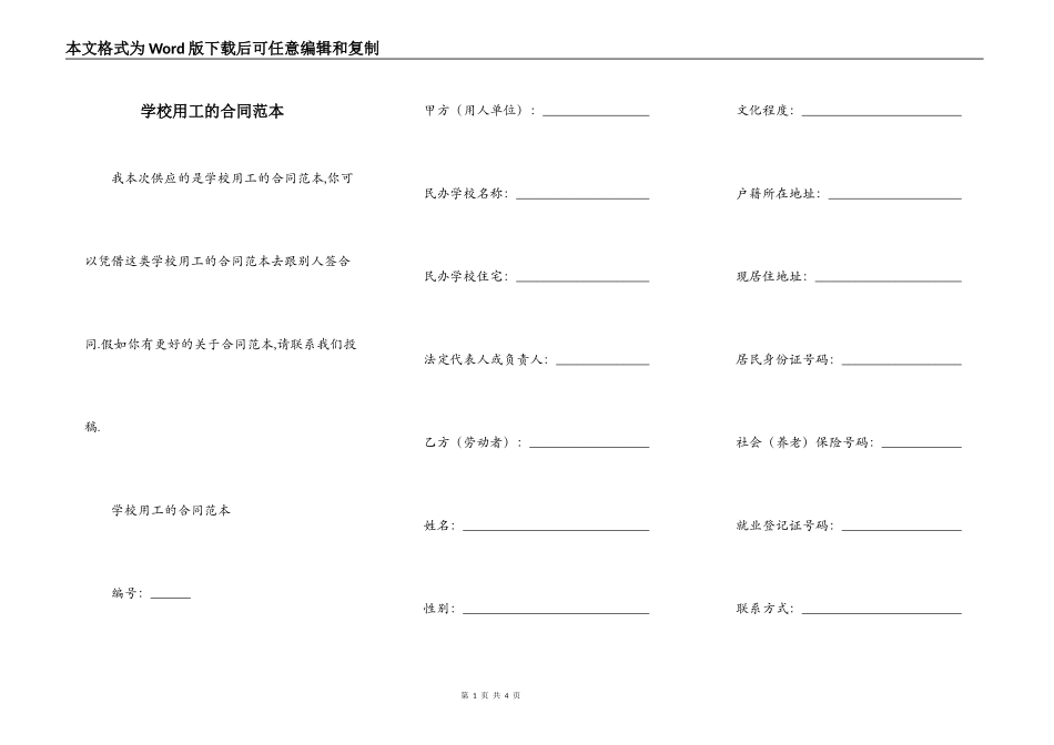 学校用工的合同范本_第1页