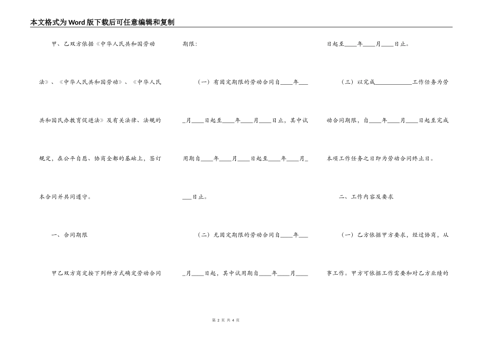 学校用工的合同范本_第2页