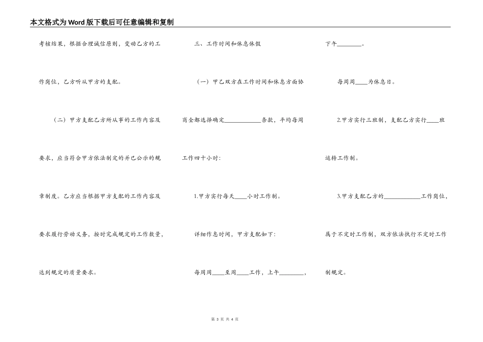 学校用工的合同范本_第3页