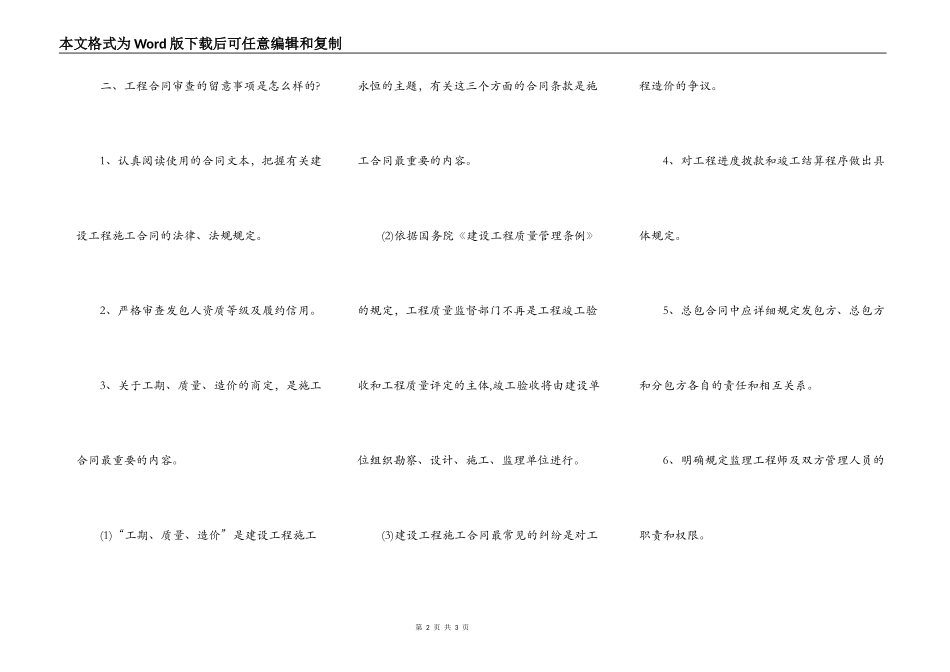 合同审查法律顾问介绍建设工程合同审查的要点_第2页