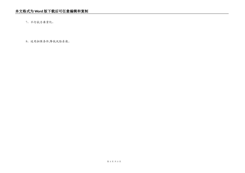合同审查法律顾问介绍建设工程合同审查的要点_第3页