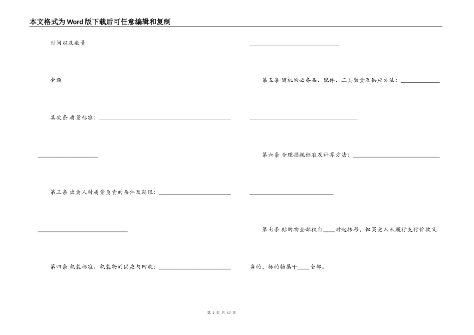 新版工业品买卖合同范本_第2页