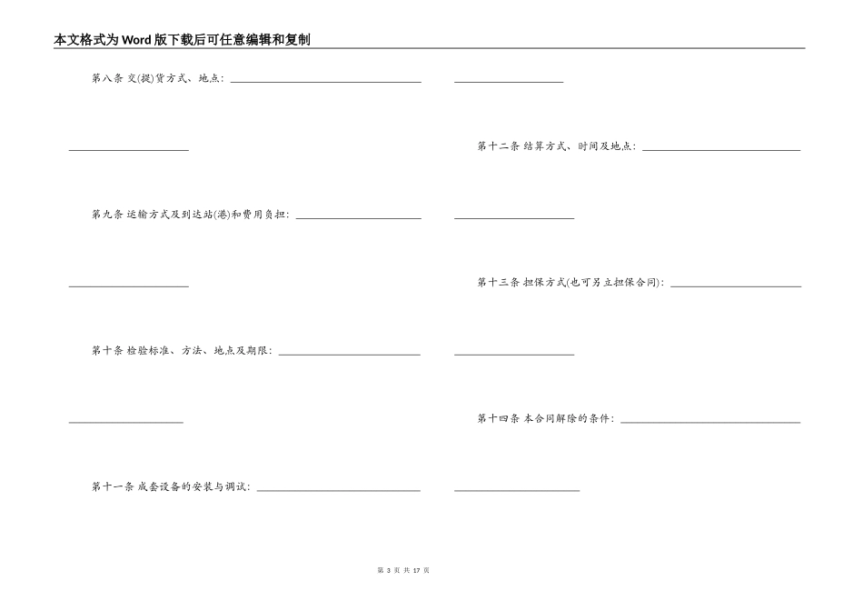 新版工业品买卖合同范本_第3页