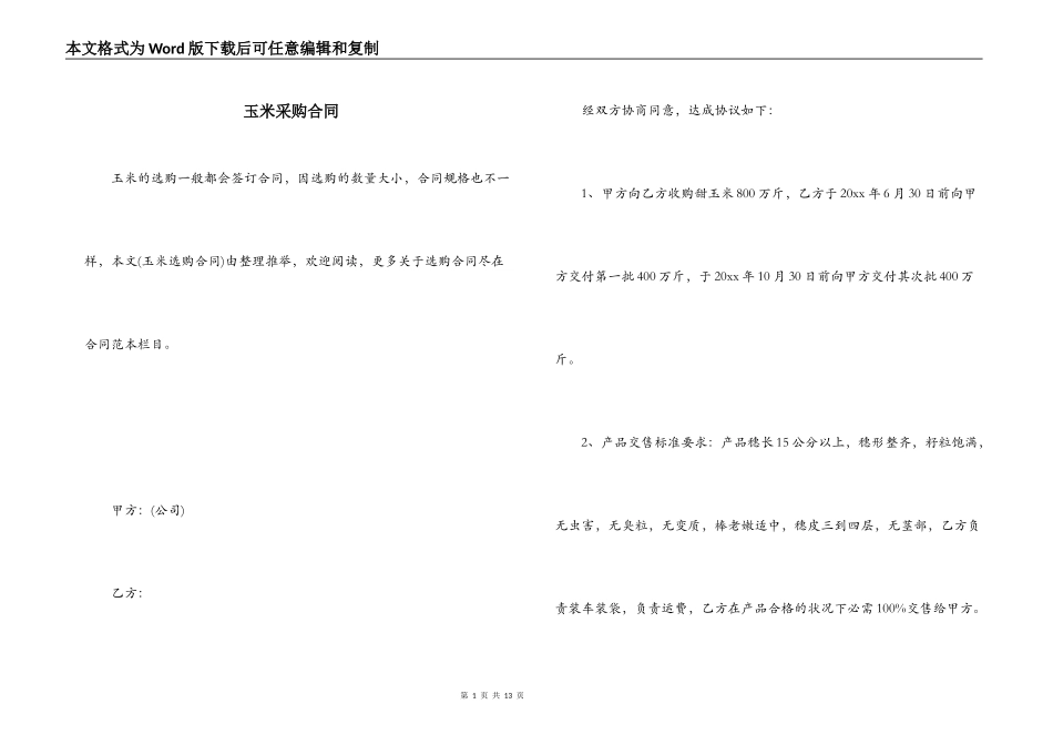 玉米采购合同_第1页