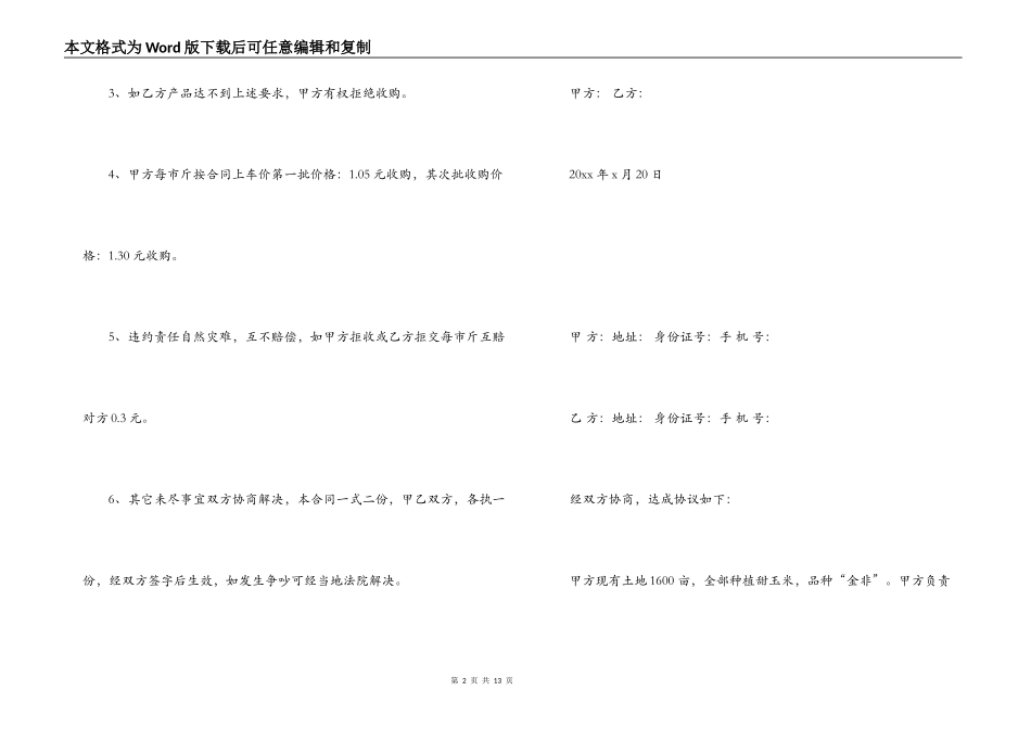 玉米采购合同_第2页