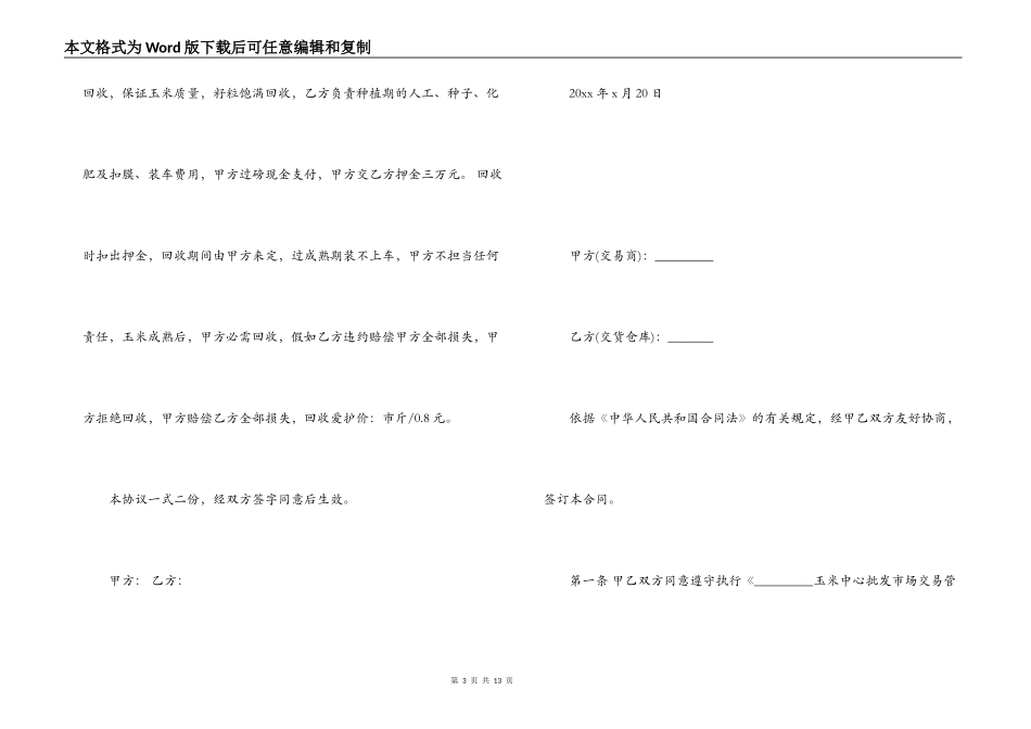 玉米采购合同_第3页